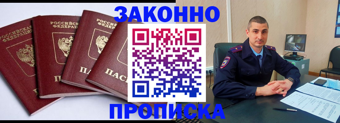 прописка регистрация в Адыгее