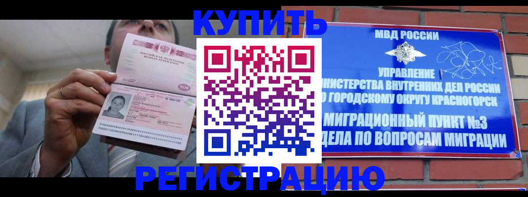 прописка в Адыгее