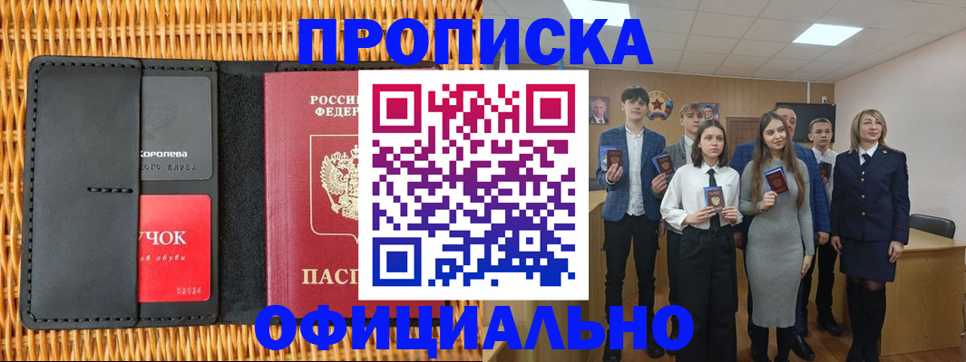 временная прописка в Адыгее