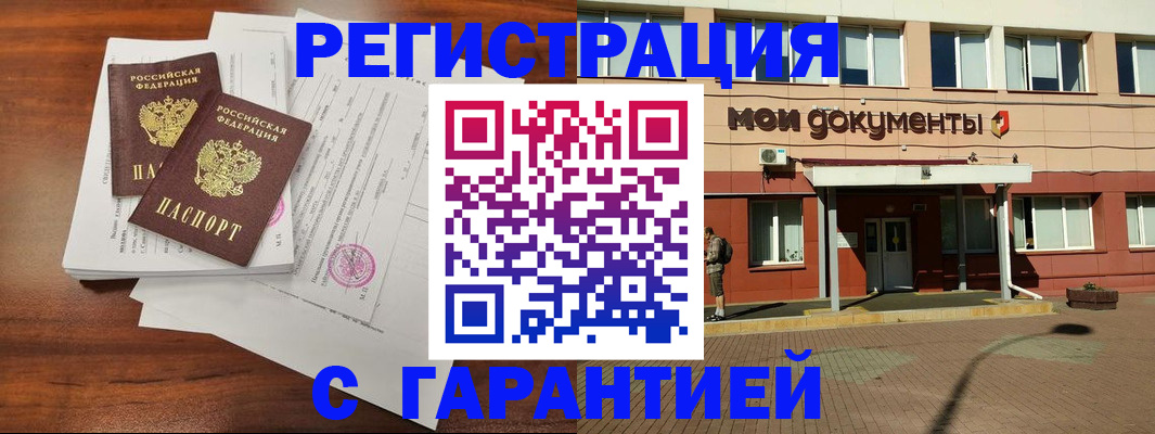 прописка для работы в Адыгее